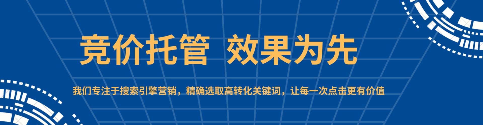 渭南竞价托管